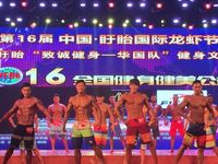 第二届健身健美公益赛